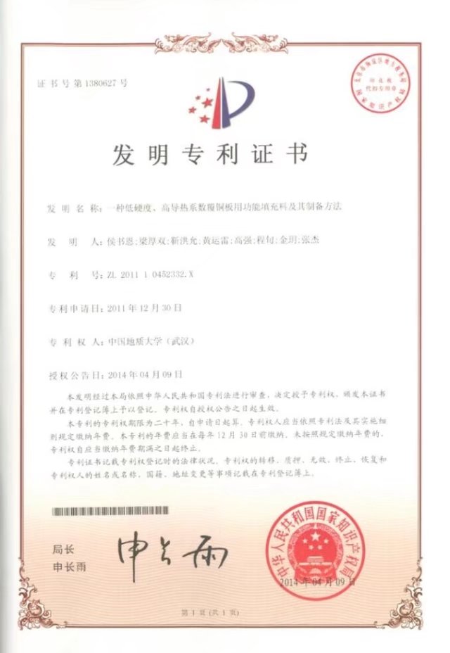 一種低硬度，高導(dǎo)熱系數(shù)覆銅板用功能填充料及其制備方法.jpeg