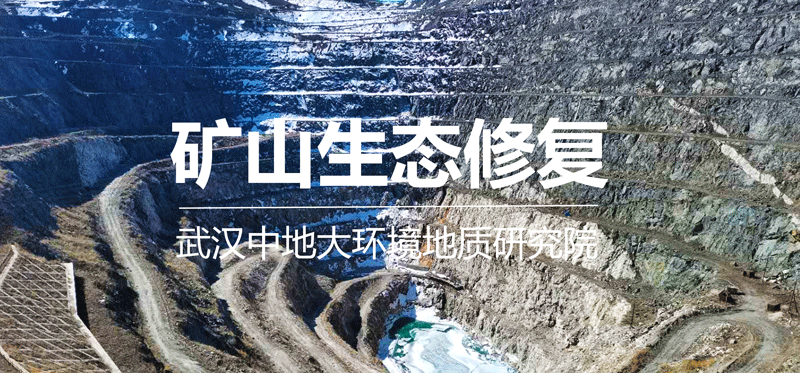 礦山生態(tài)修復(fù).png 礦山生態(tài)修復(fù).png